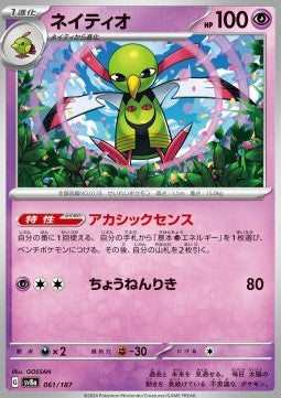 Terastal Festival SV8a 061/187 Xatu (Japanese)