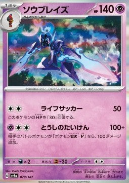 Terastal Festival SV8a 070/187 Ceruledge (Holo)(Japanese)