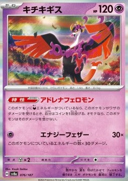 Terastal Festival SV8a 076/187 Fezandipiti (Holo)(Japanese)
