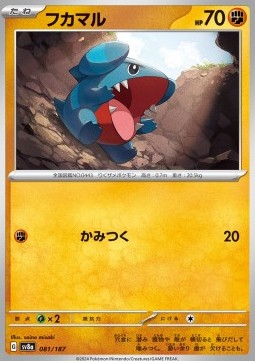 Terastal Festival SV8a 081/187 Gible (Japanese)