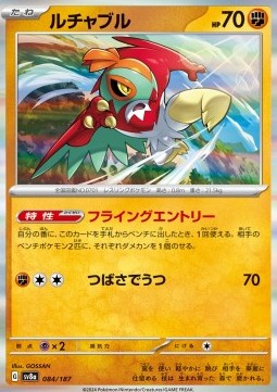 Terastal Festival SV8a 084/187 Hawlucha (Holo)(Japanese)