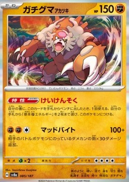 Terastal Festival SV8a 085/187 Bloodmoon Ursaluna (Holo)(Japanese)