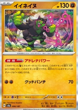 Terastal Festival SV8a 090/187 Okidogi (Holo)(Japanese)