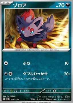 Terastal Festival SV8a 096/187 Zorua (Japanese)