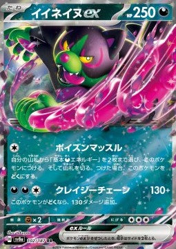 Terastal Festival SV8a 102/187 Okidogi ex (Japanese)
