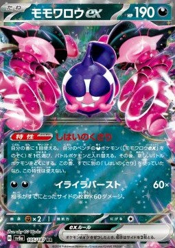 Terastal Festival SV8a 104/187 Pecharunt ex (Japanese)