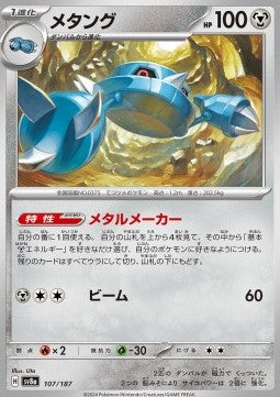 Terastal Festival SV8a 107/187 Metang (Japanese)