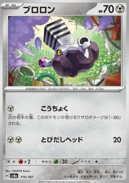 Terastal Festival SV8a 114/187 Varoom (Japanese)