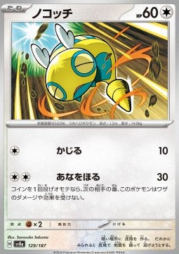 Terastal Festival SV8a 129/187 Dunsparce (Japanese)