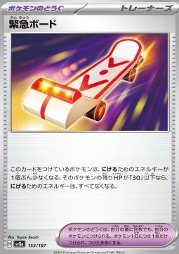 Terastal Festival SV8a 153/187 Rescue Board (Japanese)