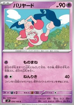 Battle Partners sv9 034/100 Mr Mime (Japanese)