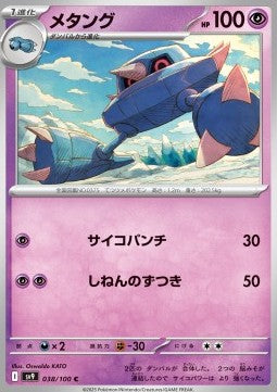 Battle Partners sv9 038/100 Metang (Japanese)