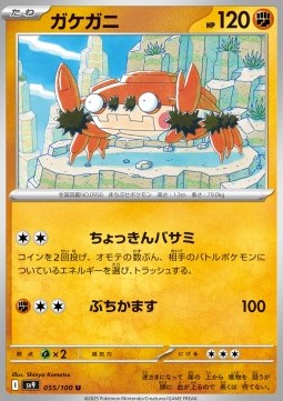 Battle Partners sv9 055/100 Klawf (Japanese)