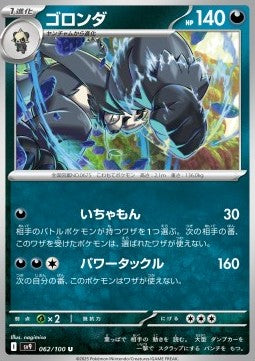 Battle Partners sv9 062/100 Pangoro (Japanese)