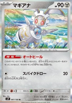 Battle Partners sv9 067/100 Magearna (Holo)(Japanese)