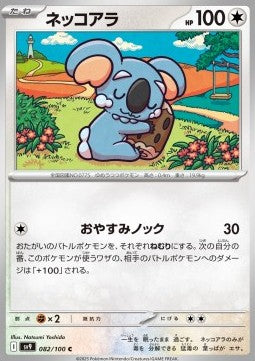 Battle Partners sv9 082/100 Komala (Japanese)