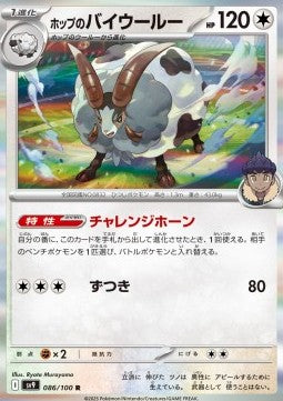 Battle Partners sv9 086/100 Hop's Dubwool (Holo)(Japanese)