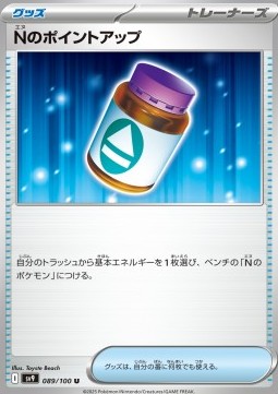 Battle Partners sv9 089/100 N's PP Up (Japanese)