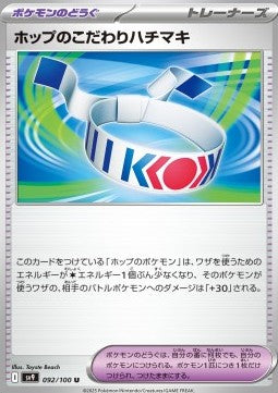 Battle Partners sv9 092/100 Hop's Choice Band (Japanese)