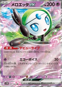 Black Bolt sv11B 047/086 Meloetta ex (Japanese)