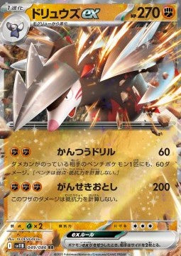 Black Bolt sv11B 049/086 Excadrill ex (Japanese)