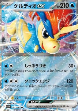 White Flare sv11W 027/086 Keldeo ex (Japanese)