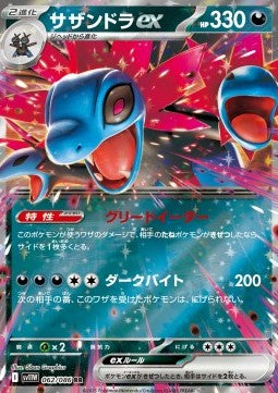 White Flare sv11W 062/086 Hydreigon ex (Japanese)