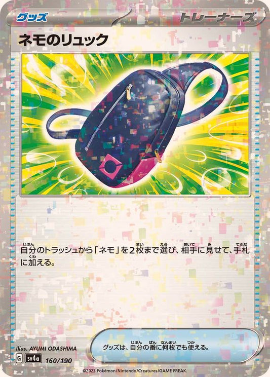 Shiny Treasure SV4a 160/190 Nemona's Bag (Mirror Card)(Japanese)
