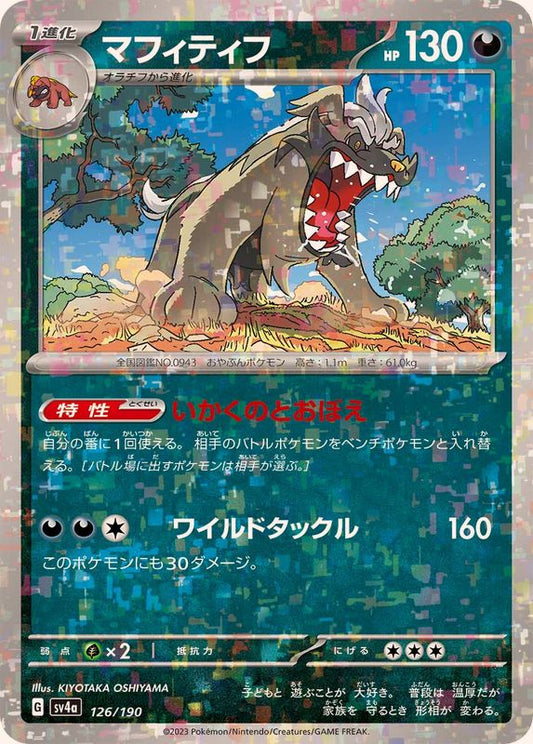 Shiny Treasure SV4a 126/190 Mabosstiff (Mirror Card)(Japanese)