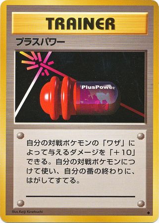 Base Set PlusPower (Japanese)