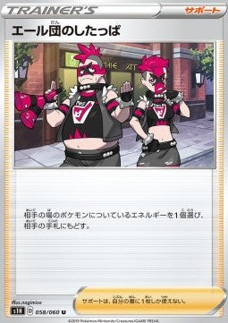 Shield S1H 058/060 Team Yell Grunt (Japanese)