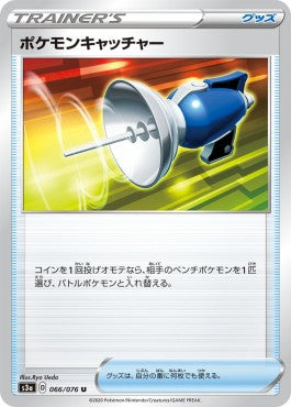 Legendary Heartbeat S3A 066/076 Pokemon Catcher (Japanese)