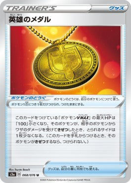 Legendary Heartbeat S3A 068/076 Hero's Medal (Japanese)