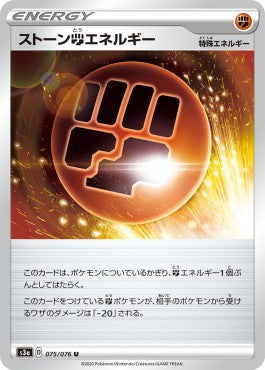 Legendary Heartbeat S3A 075/076 Stone Energy (Japanese)